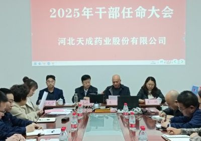 聚势谋远，行业观澜，变局求发展 --同花顺平台2025年度干部任命大会